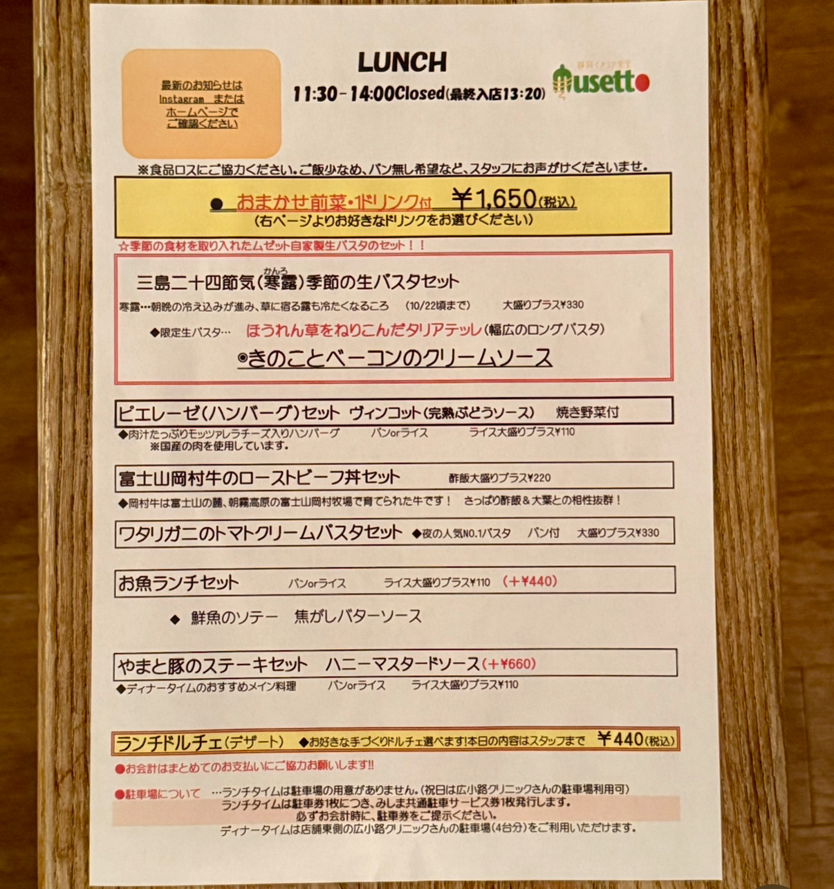 ランチメニュー 10/9-22