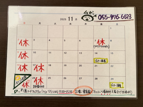 11月カレンダー