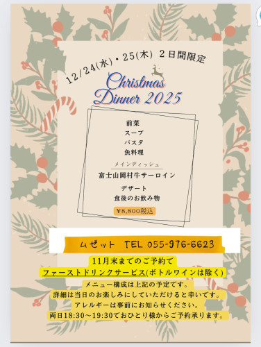 クリスマスディナーコース 12/24・12/25