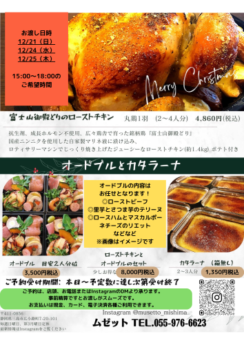 クリスマスローストチキン、オードブルのご案内