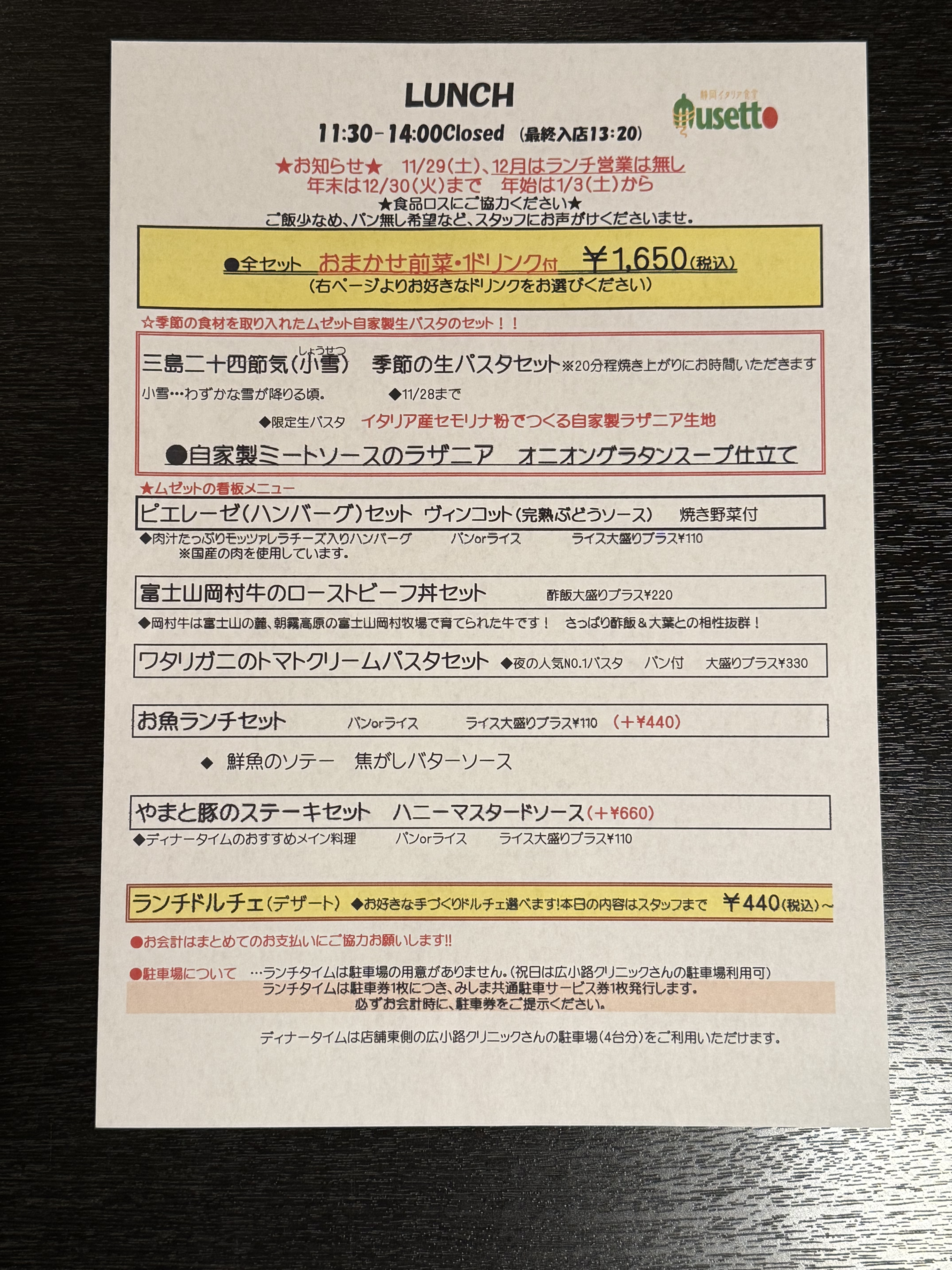 ランチメニュー　11/22-11/28