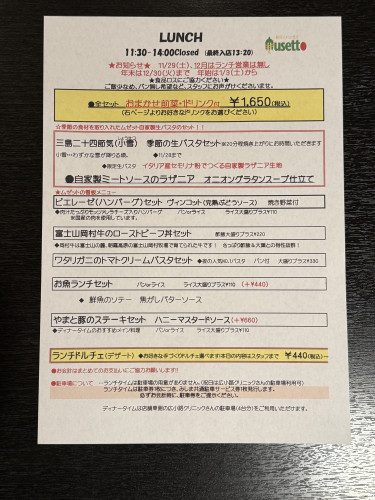 ランチメニュー 11/22-11/28