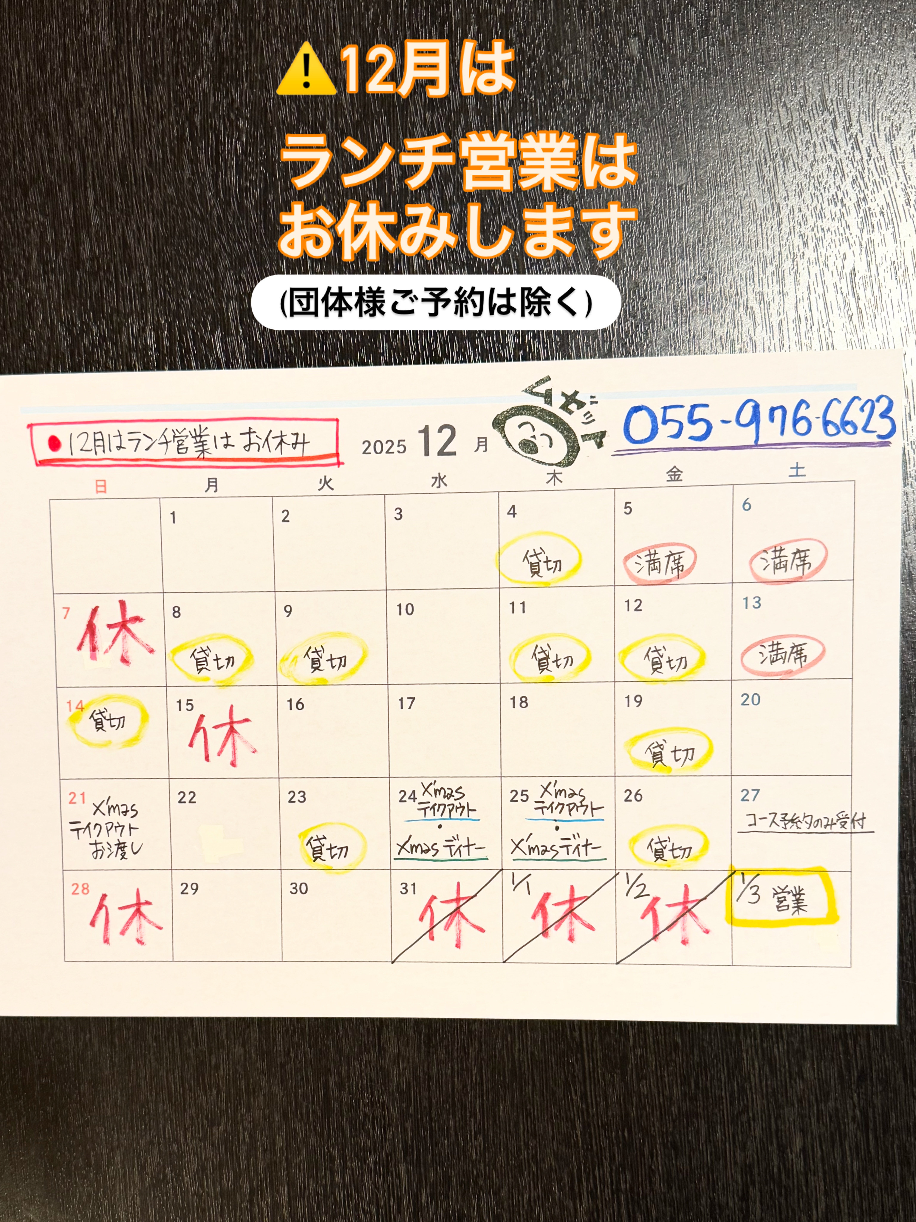 ■12月カレンダー■