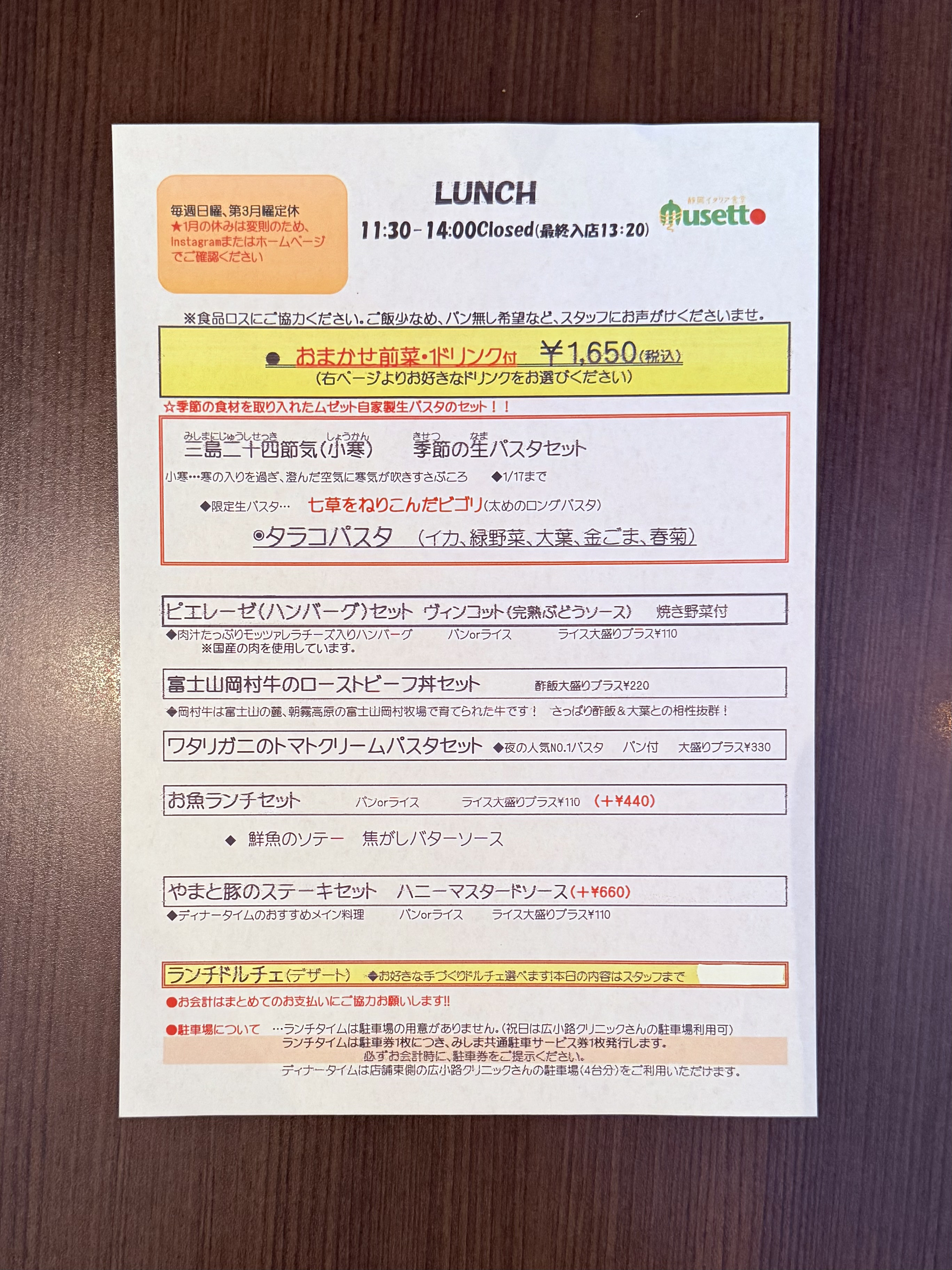 ■ランチメニュー　1/7〜1/17■