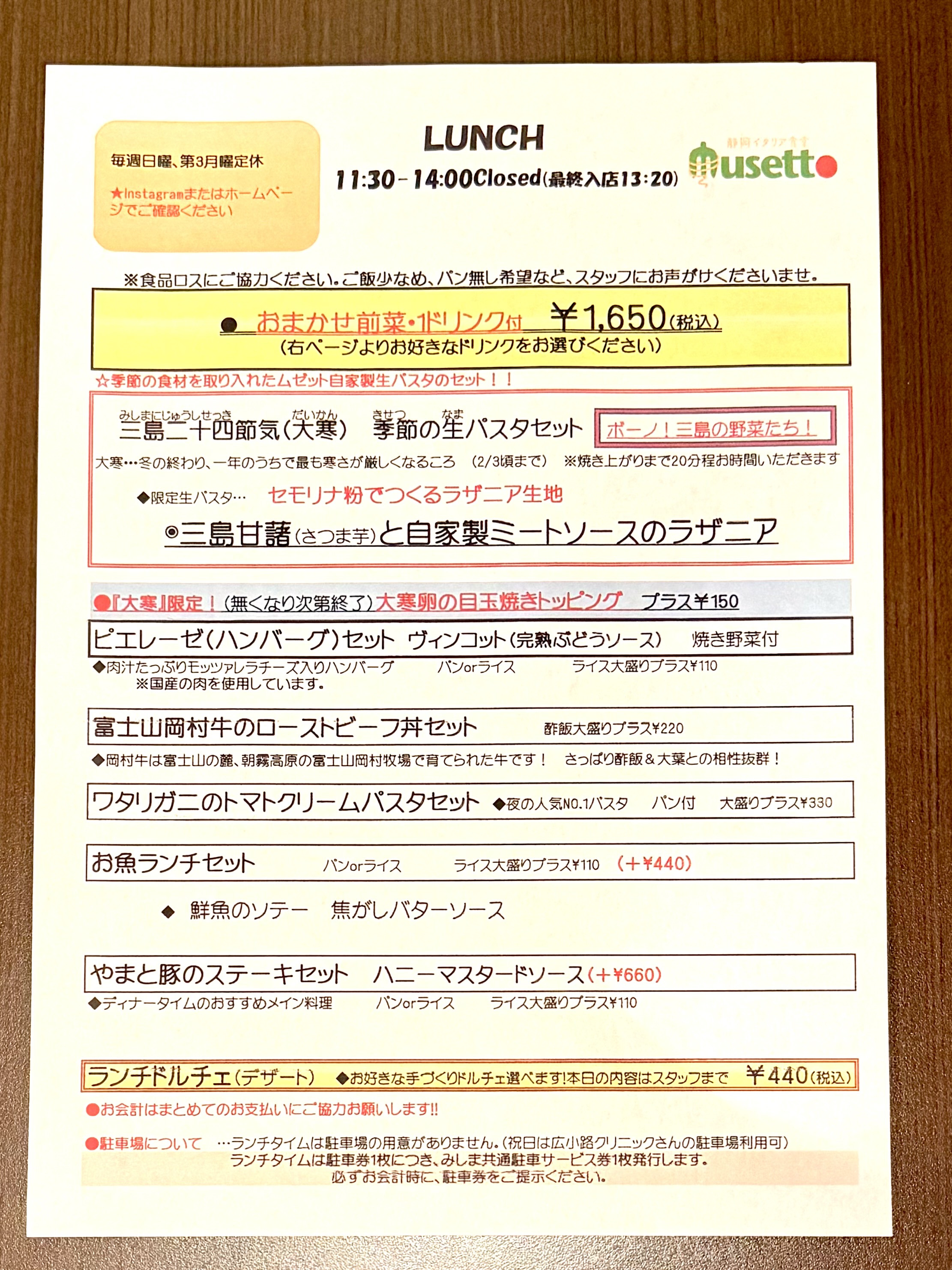 ■ランチメニュー　2/3まで■