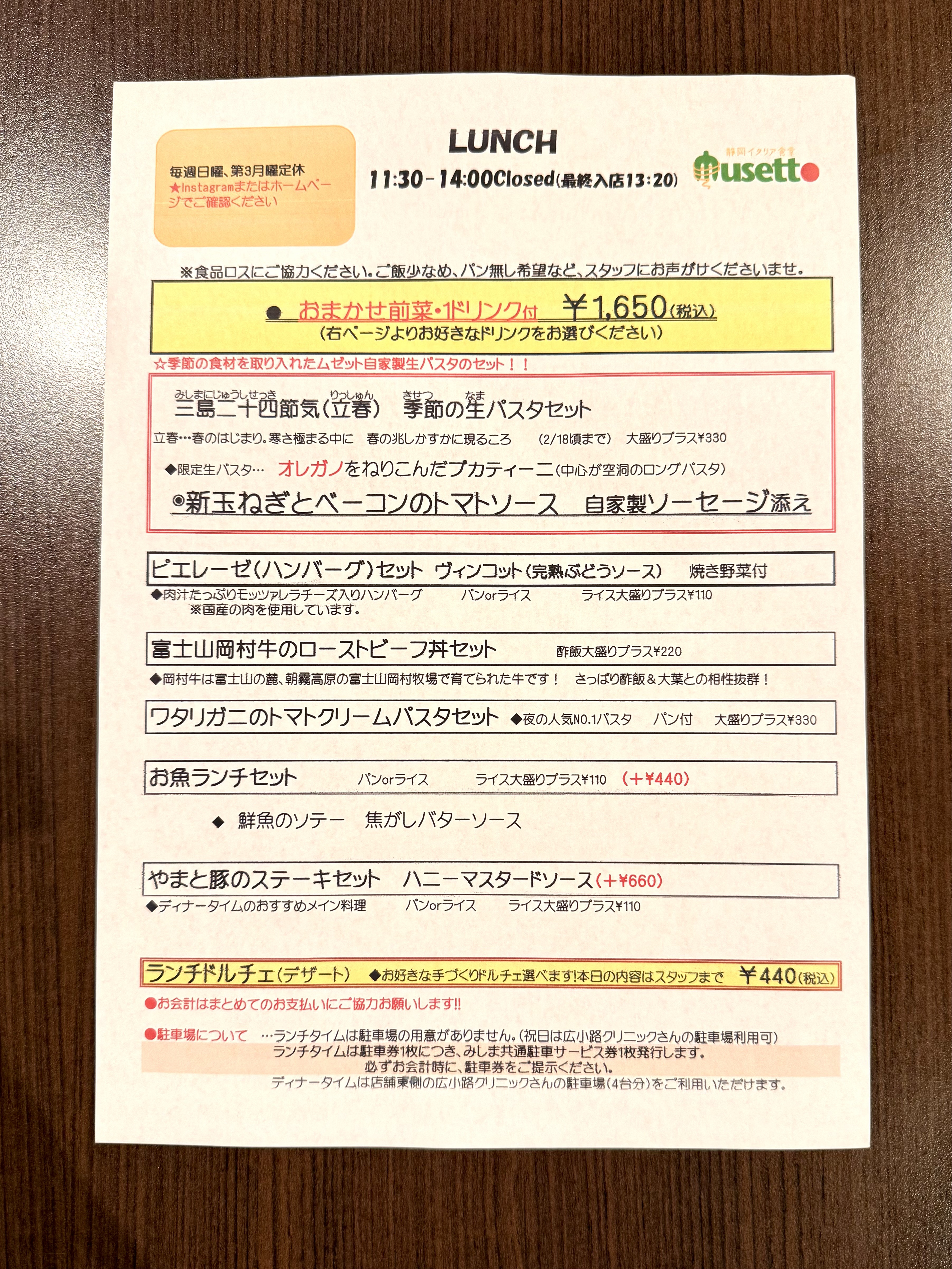 ■ランチメニュー　2/18まで■