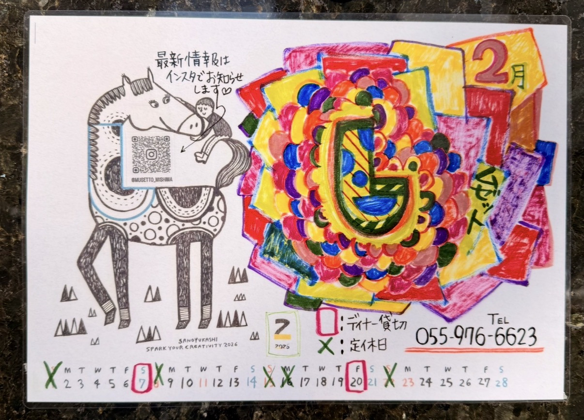 ２月カレンダー