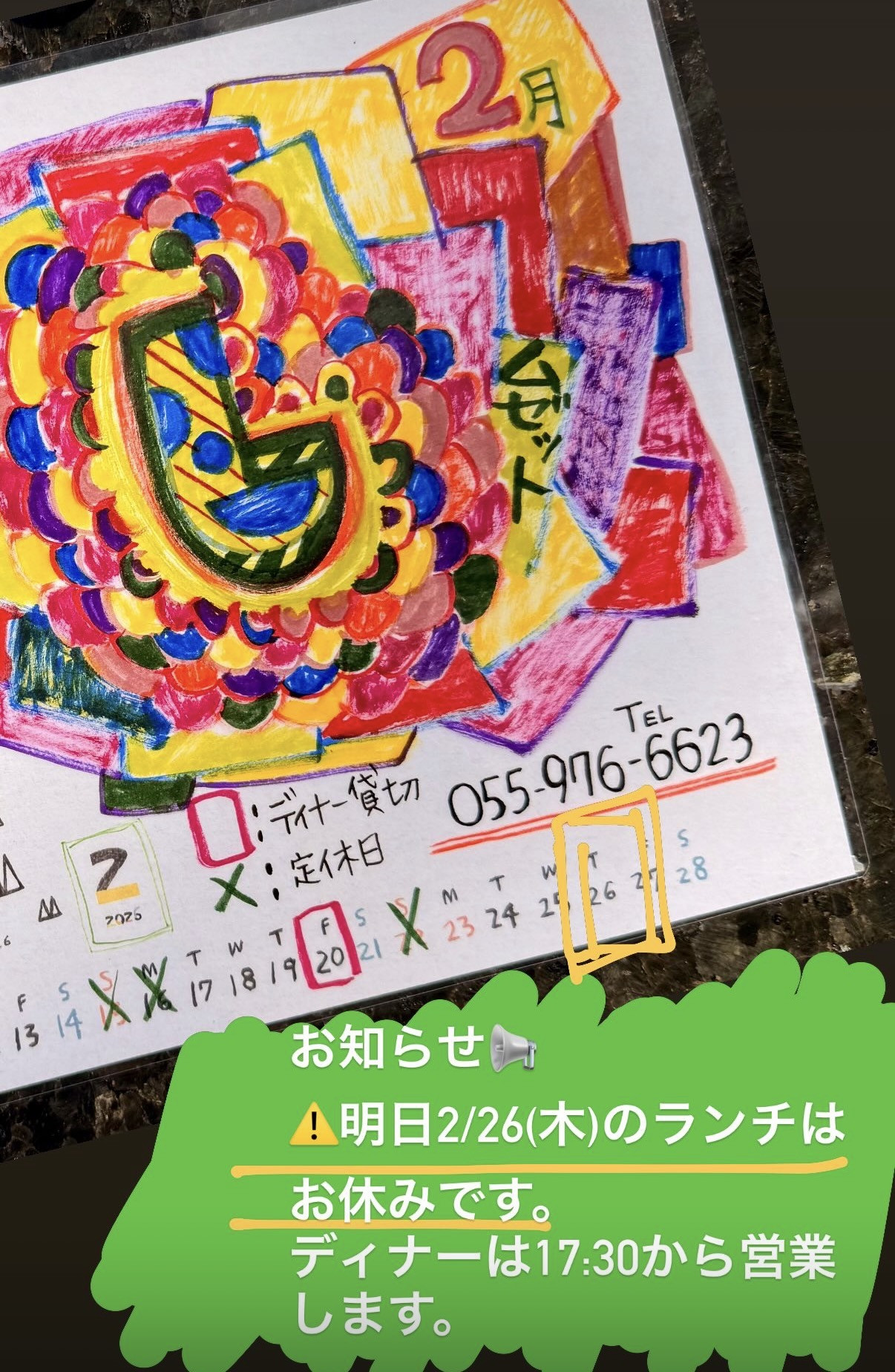 2/26(木)ランチお休みです