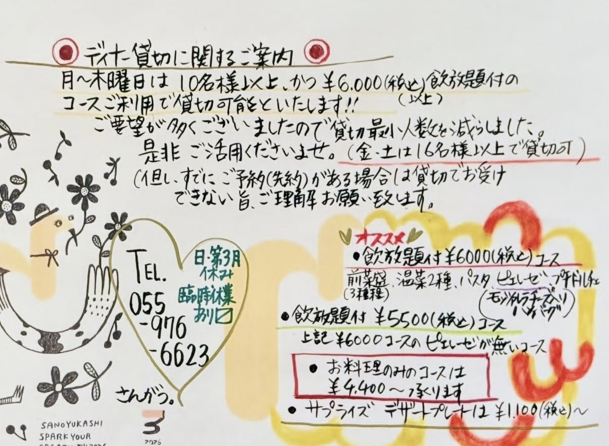 ■貸切に関するお知らせ■