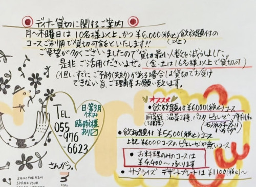 ■貸切に関するお知らせ■