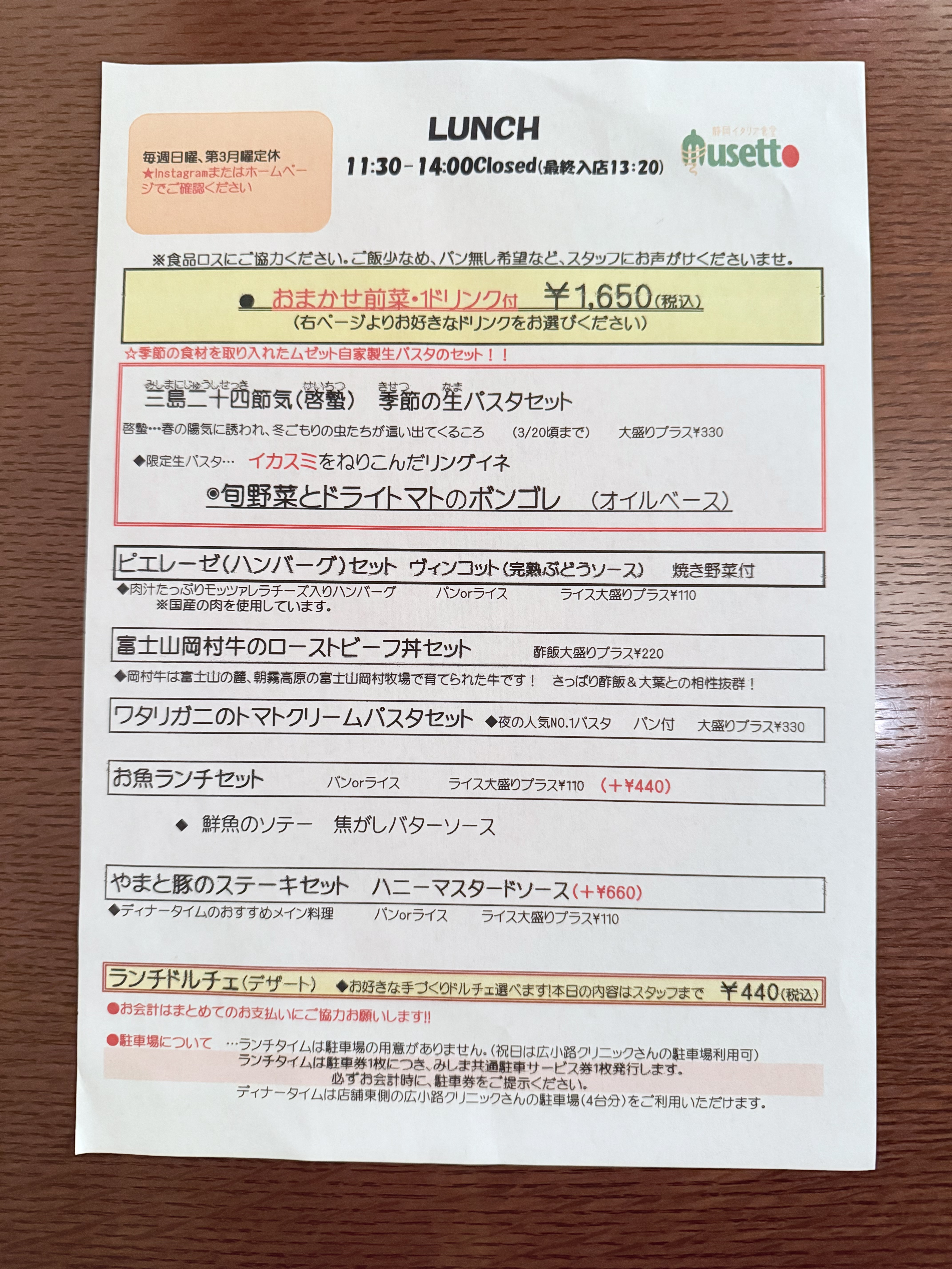 ランチメニュー　3/5〜3/20