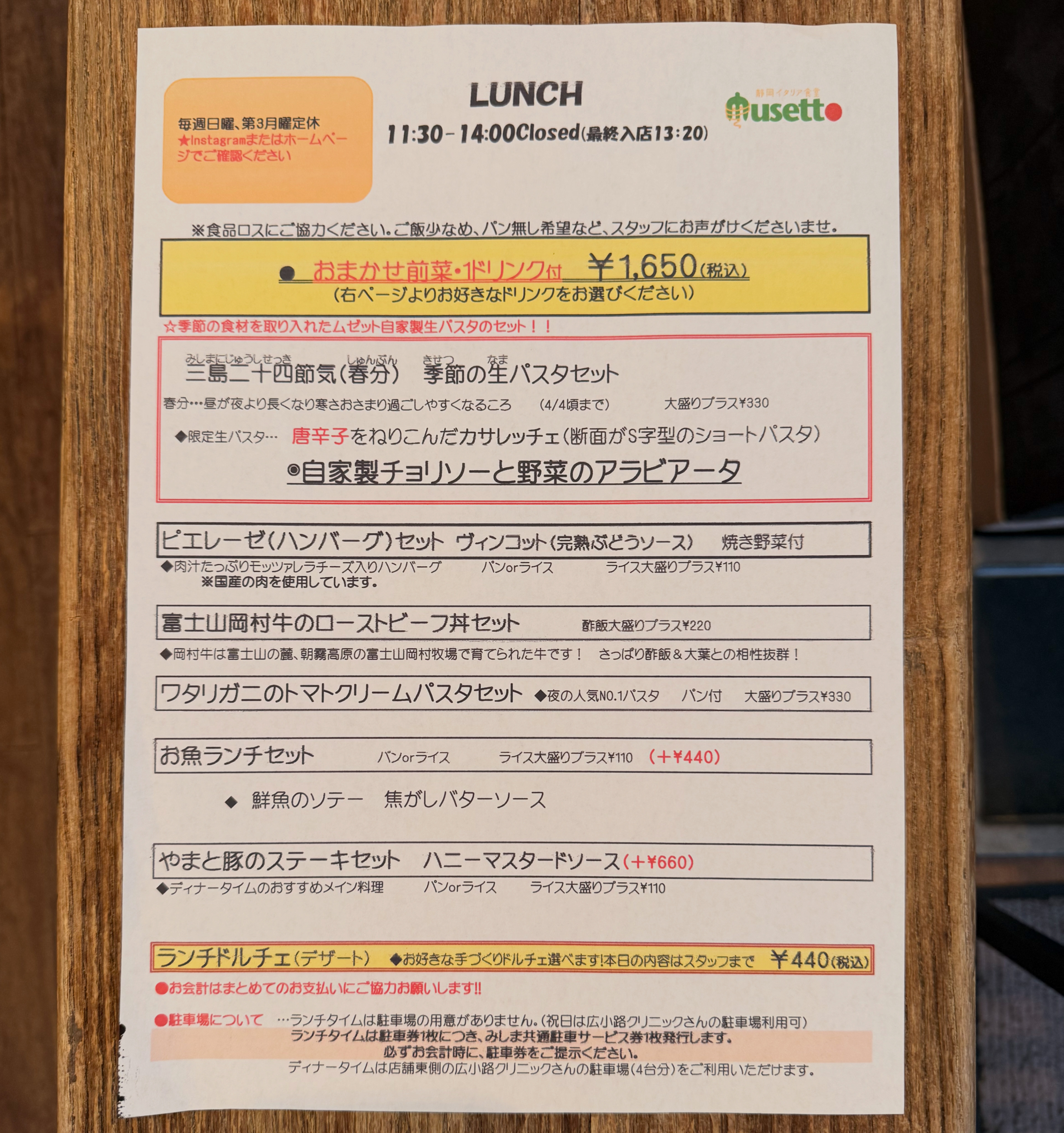 ランチメニュー　3/24-4/4