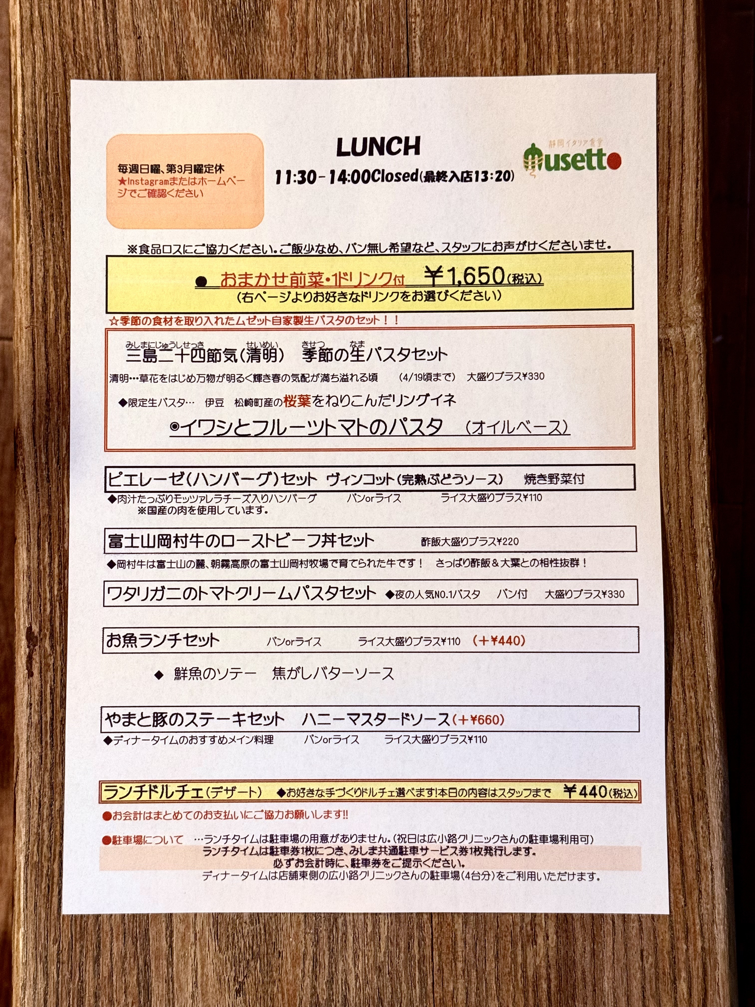 ランチメニュー　4/6〜4/19