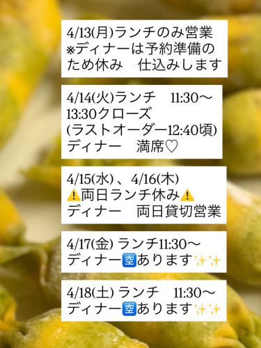 4/13〜18の予定　ご確認をお願いします