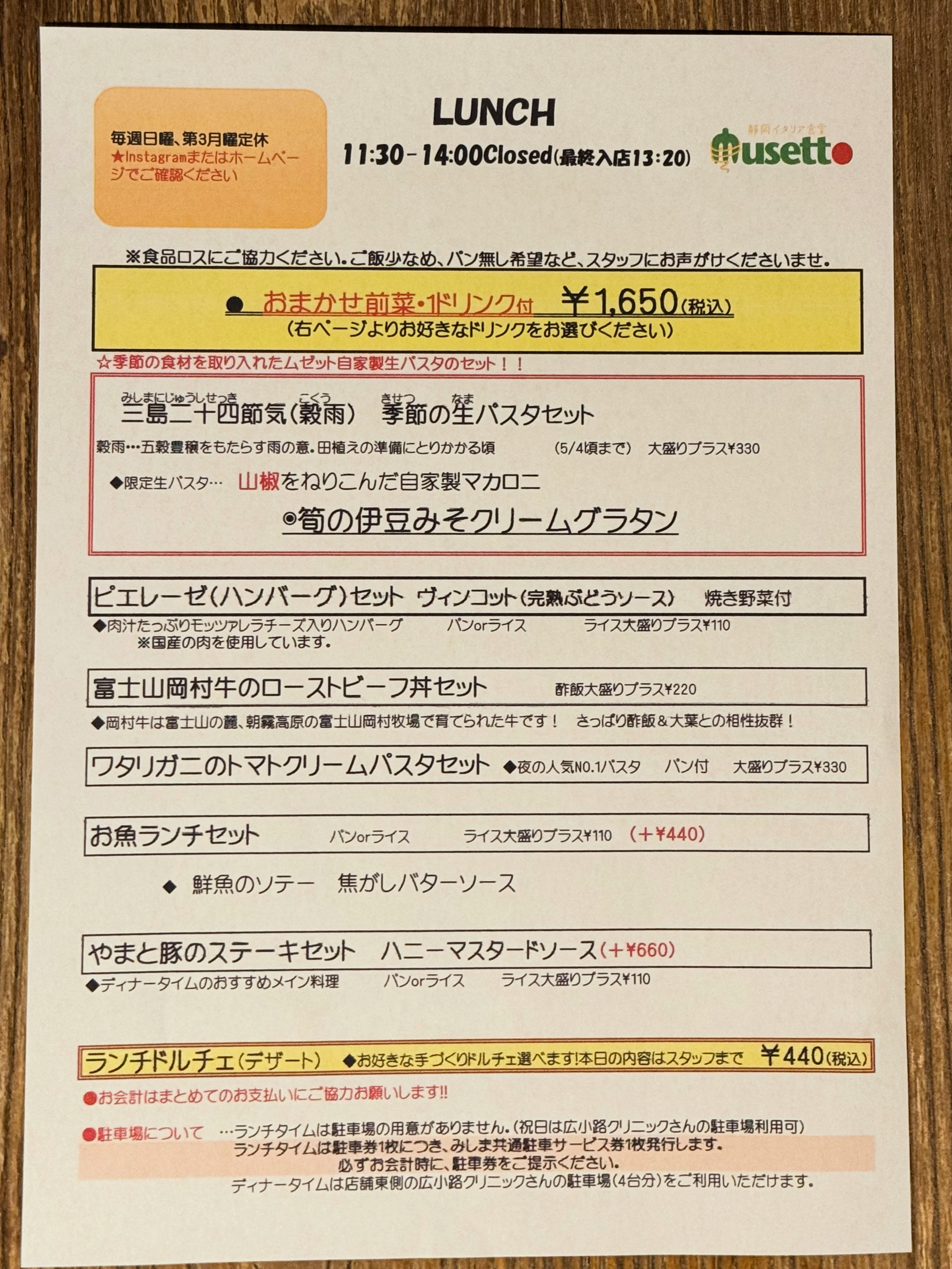 ランチメニュー   4/21〜5/4