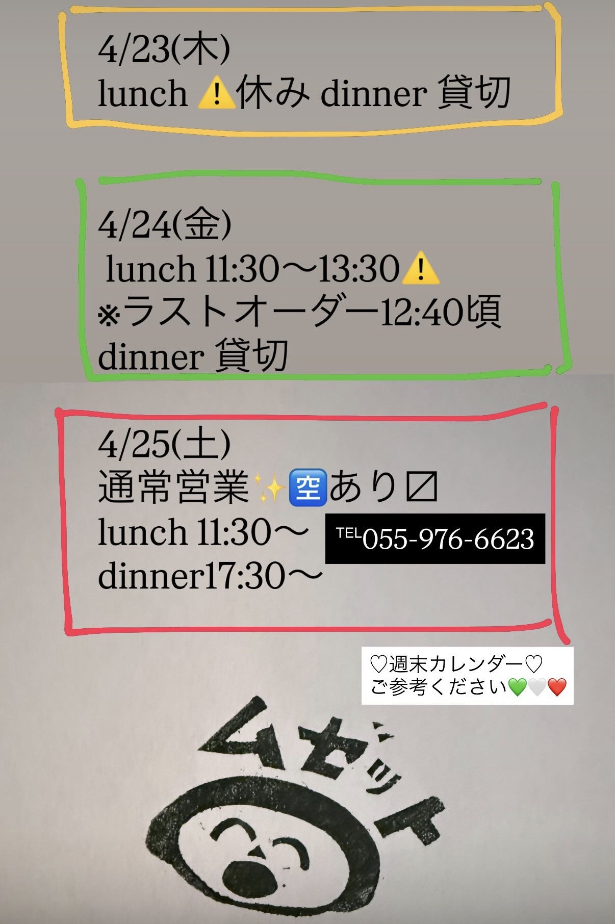 ■4/23〜4/25 営業案内■