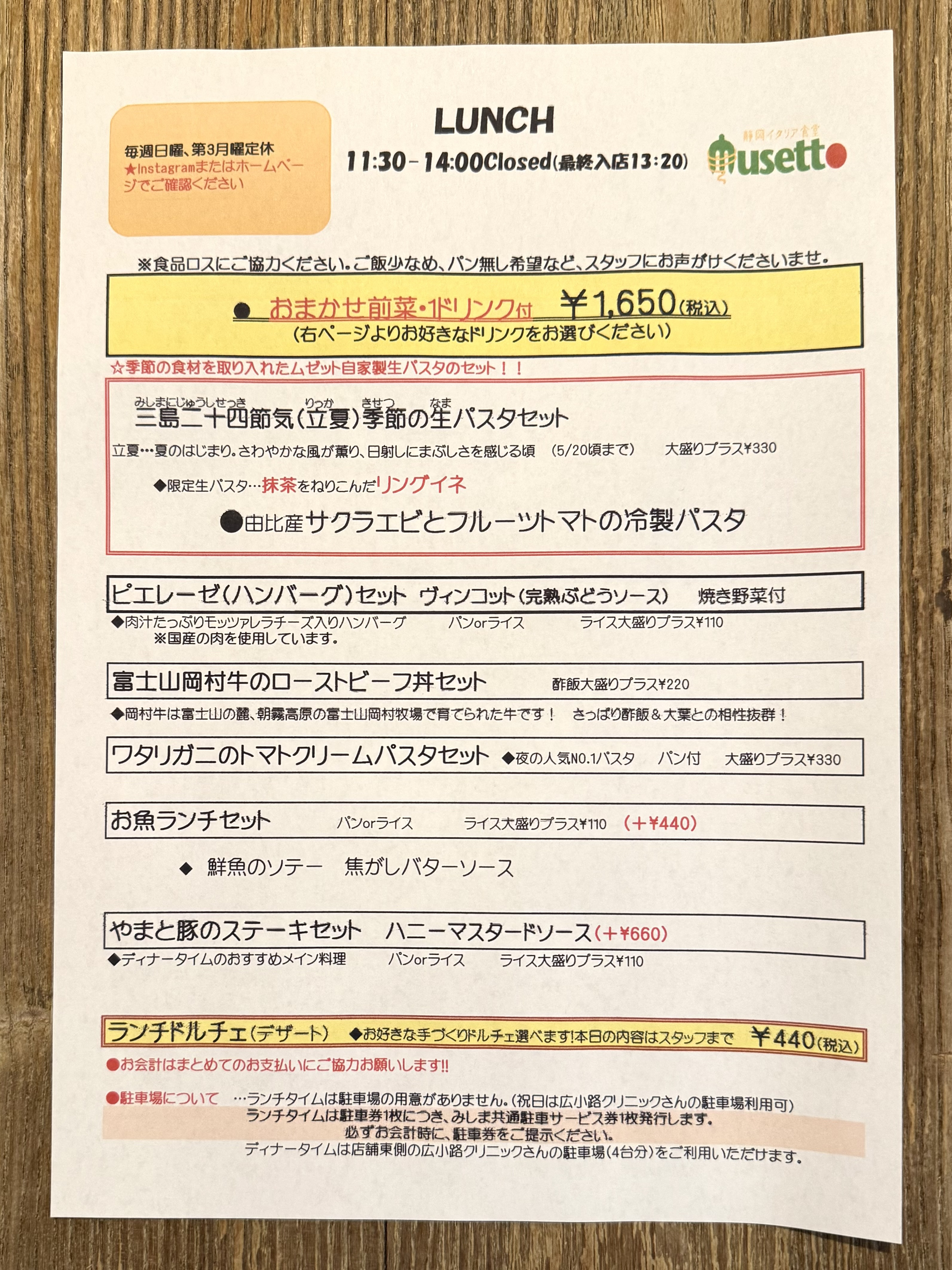 ランチメニュー　5/5〜5/20