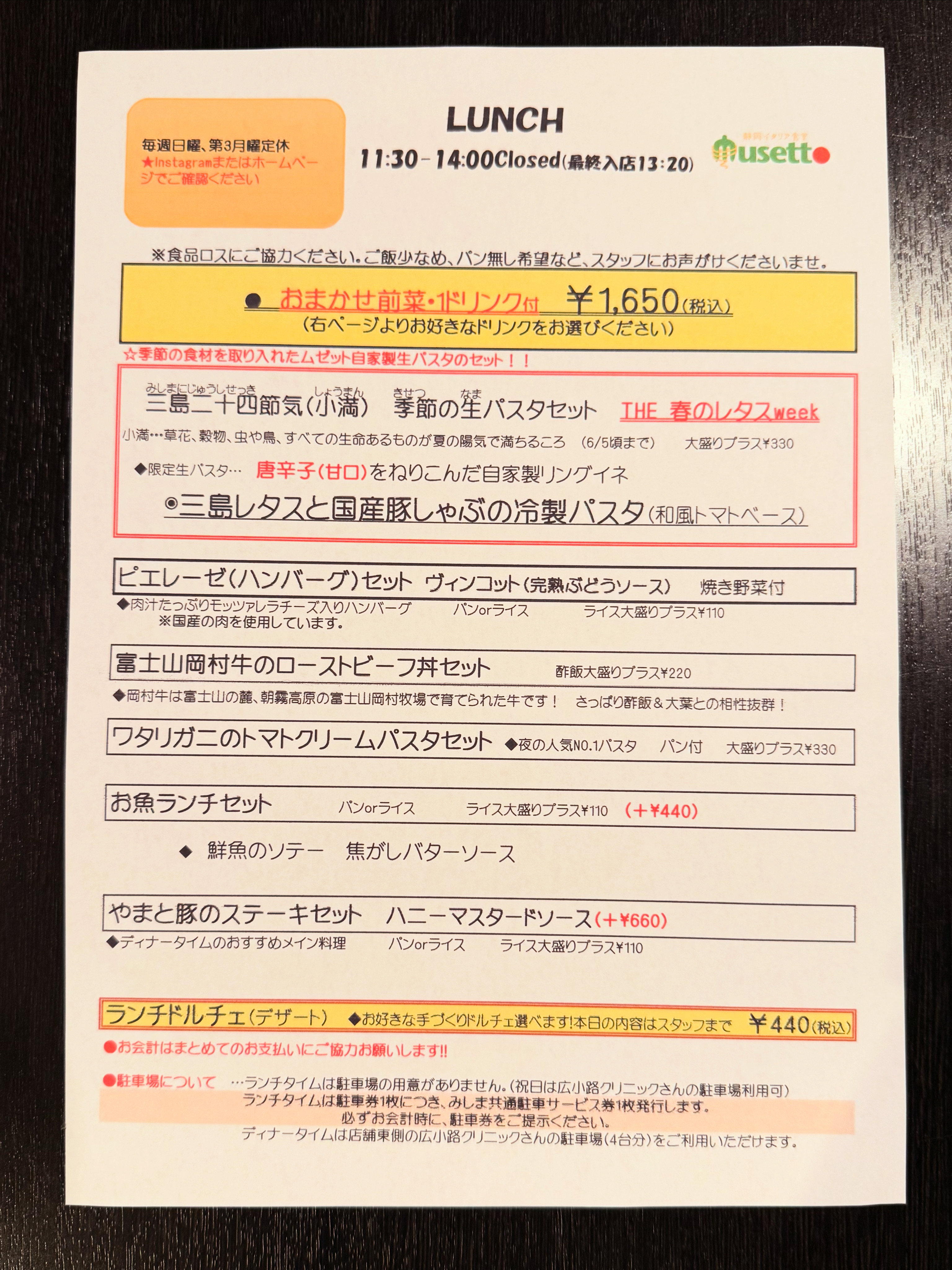 ランチメニュー