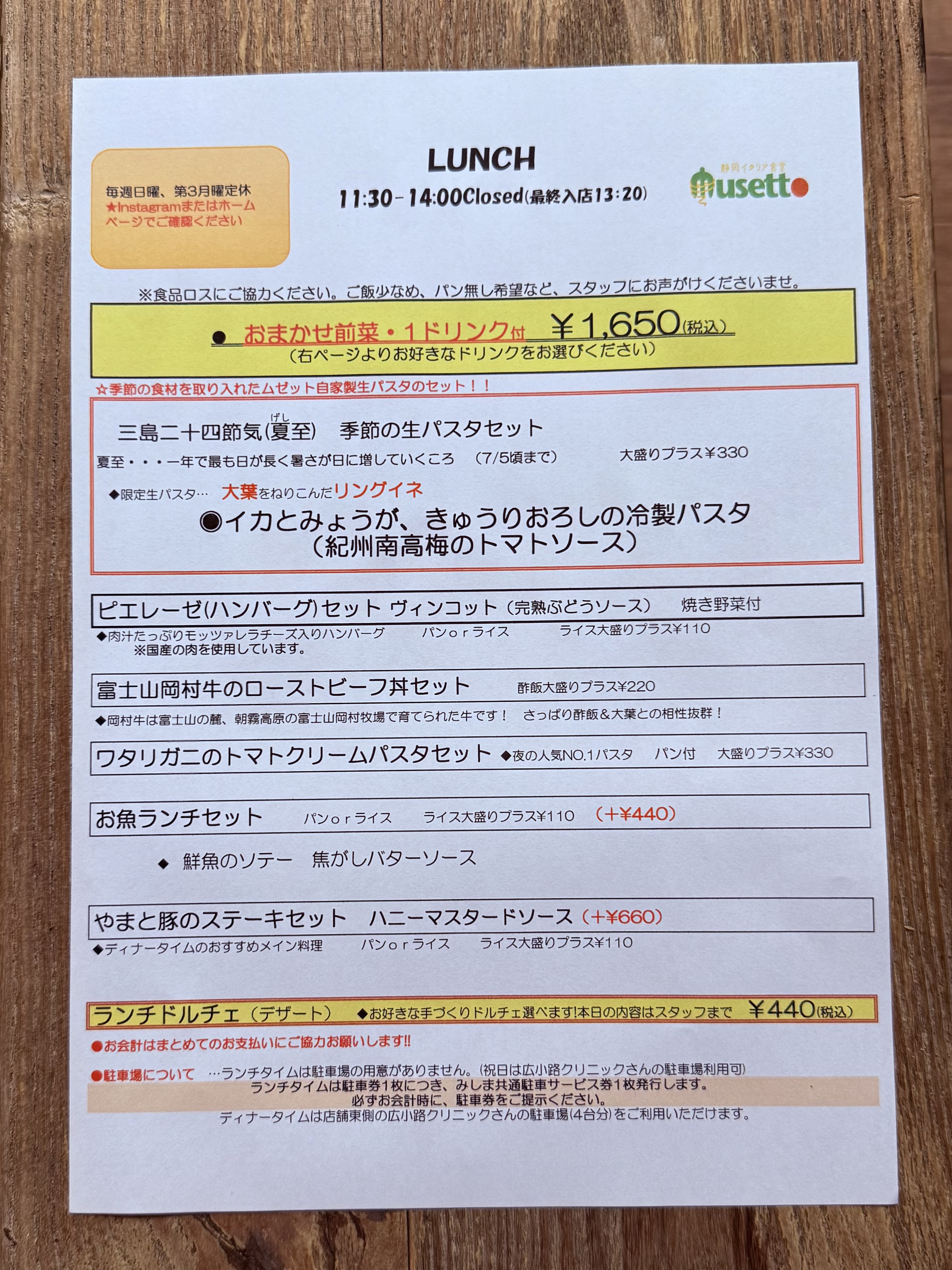 ランチメニュー　6/22-7/5頃