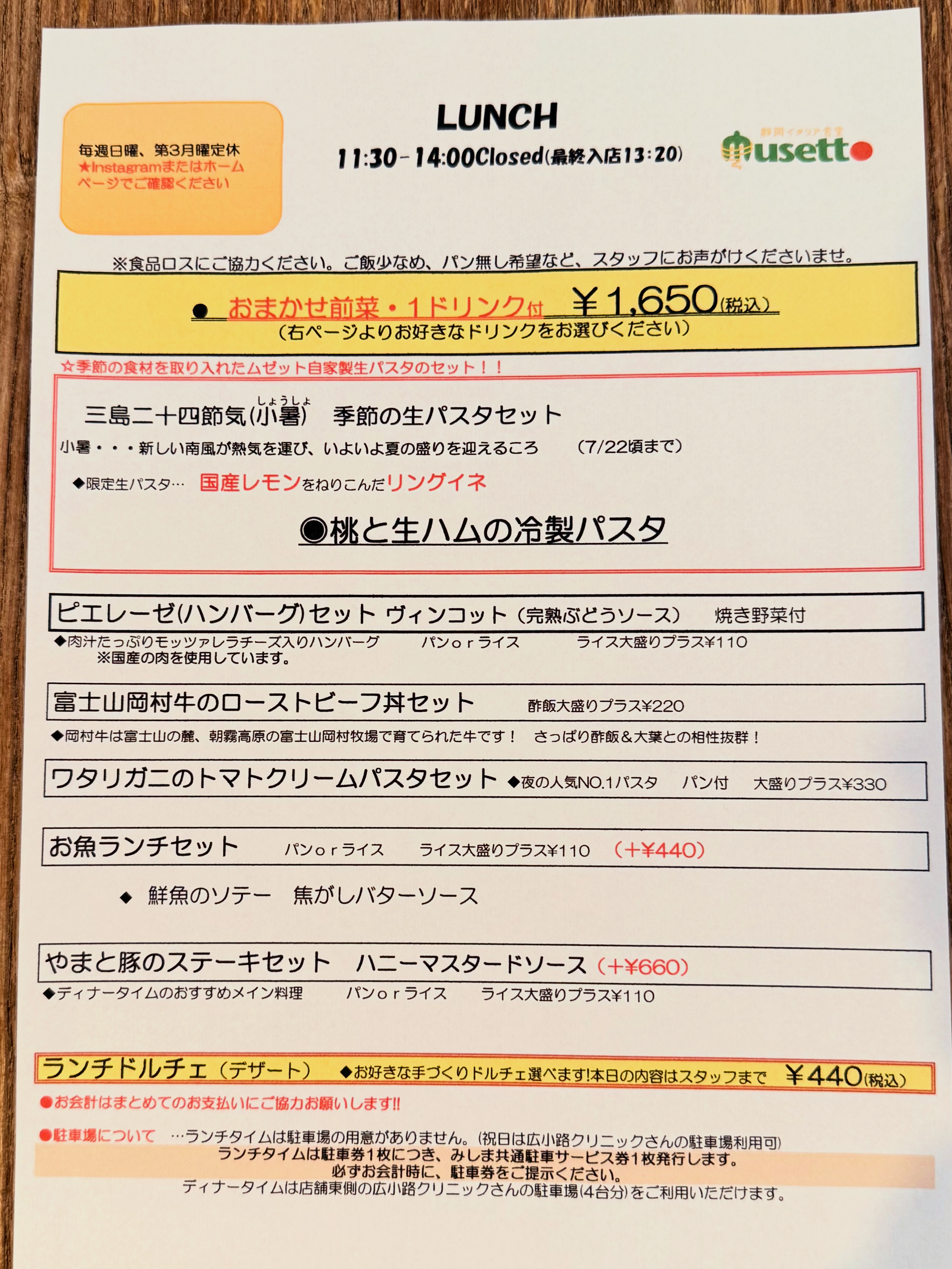 ランチメニュー　7/22頃まで