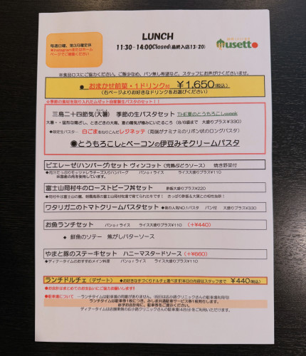 ランチメニュー　8/5頃まで