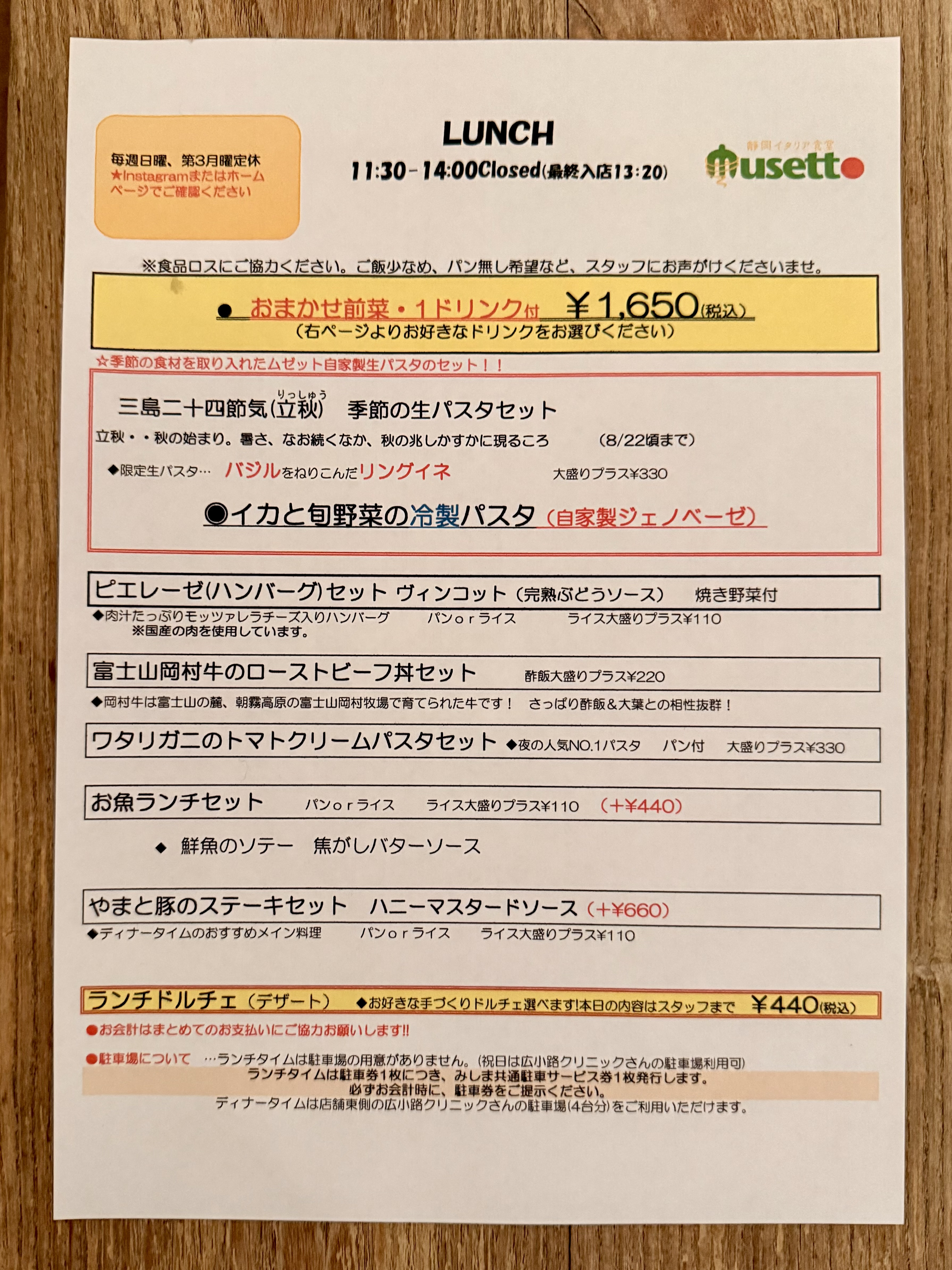 ランチメニュー　8/7-8/22