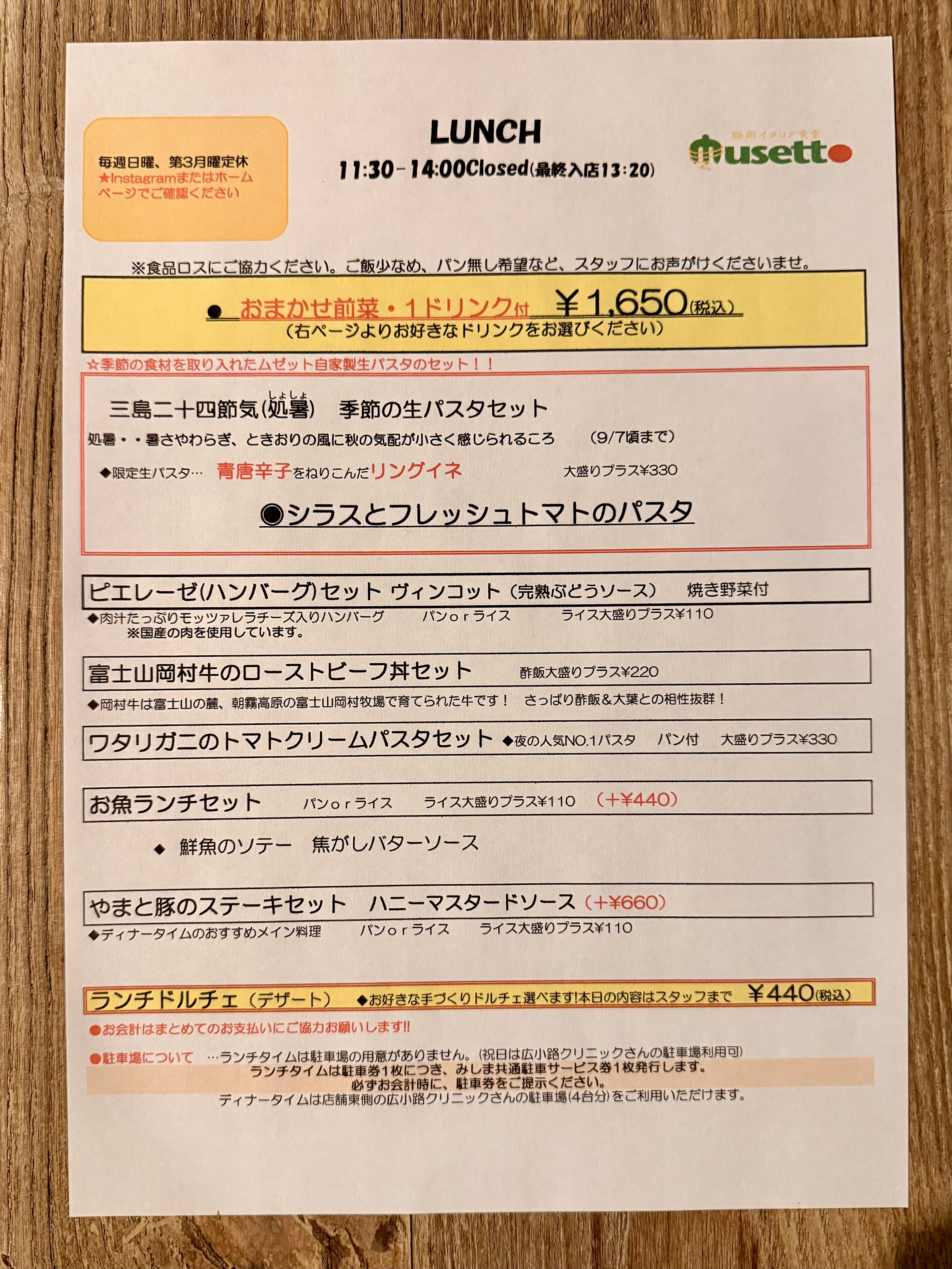 ランチメニュー　8/26-9/7頃
