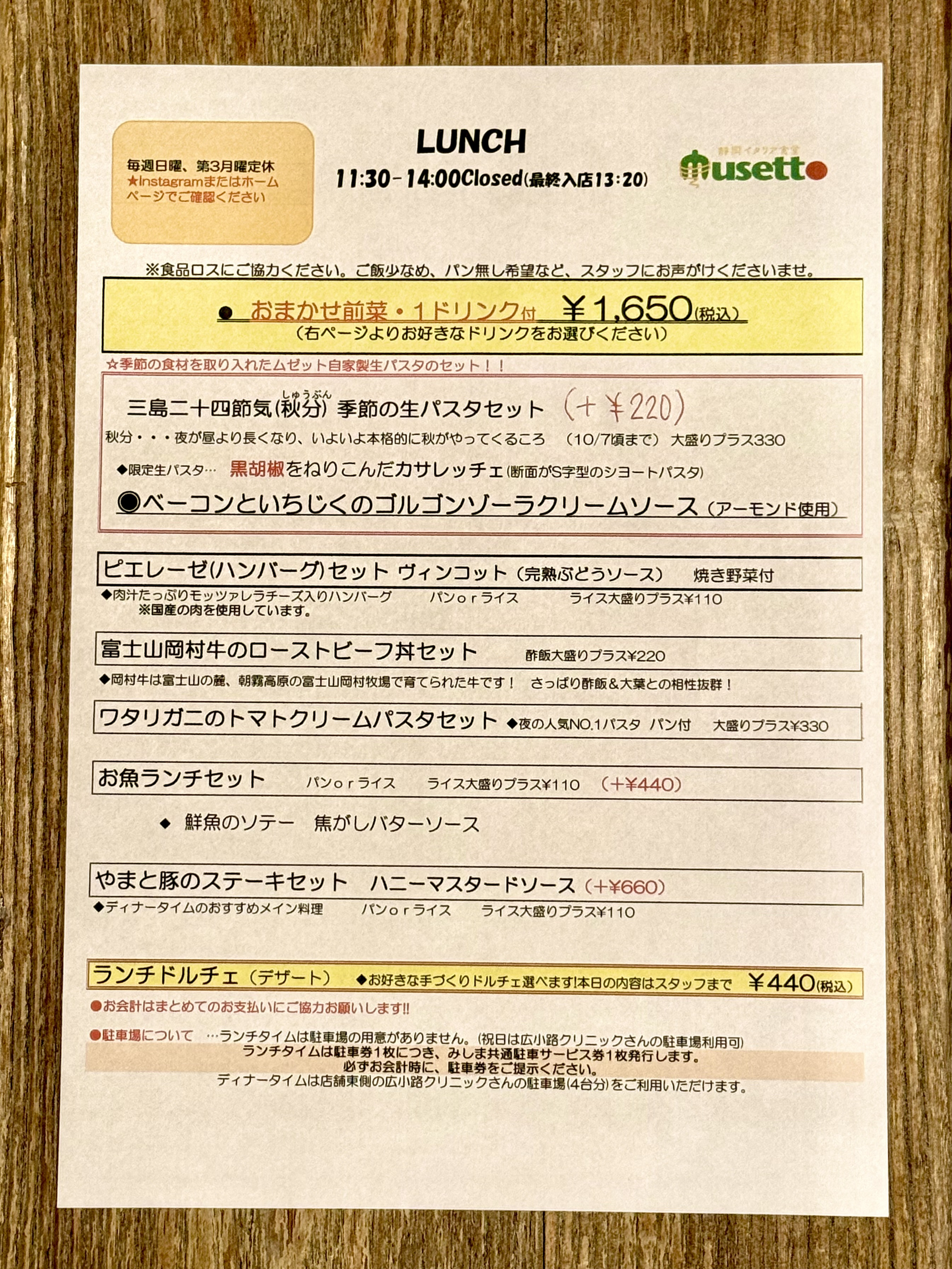 ランチメニュー　9/23-10/7