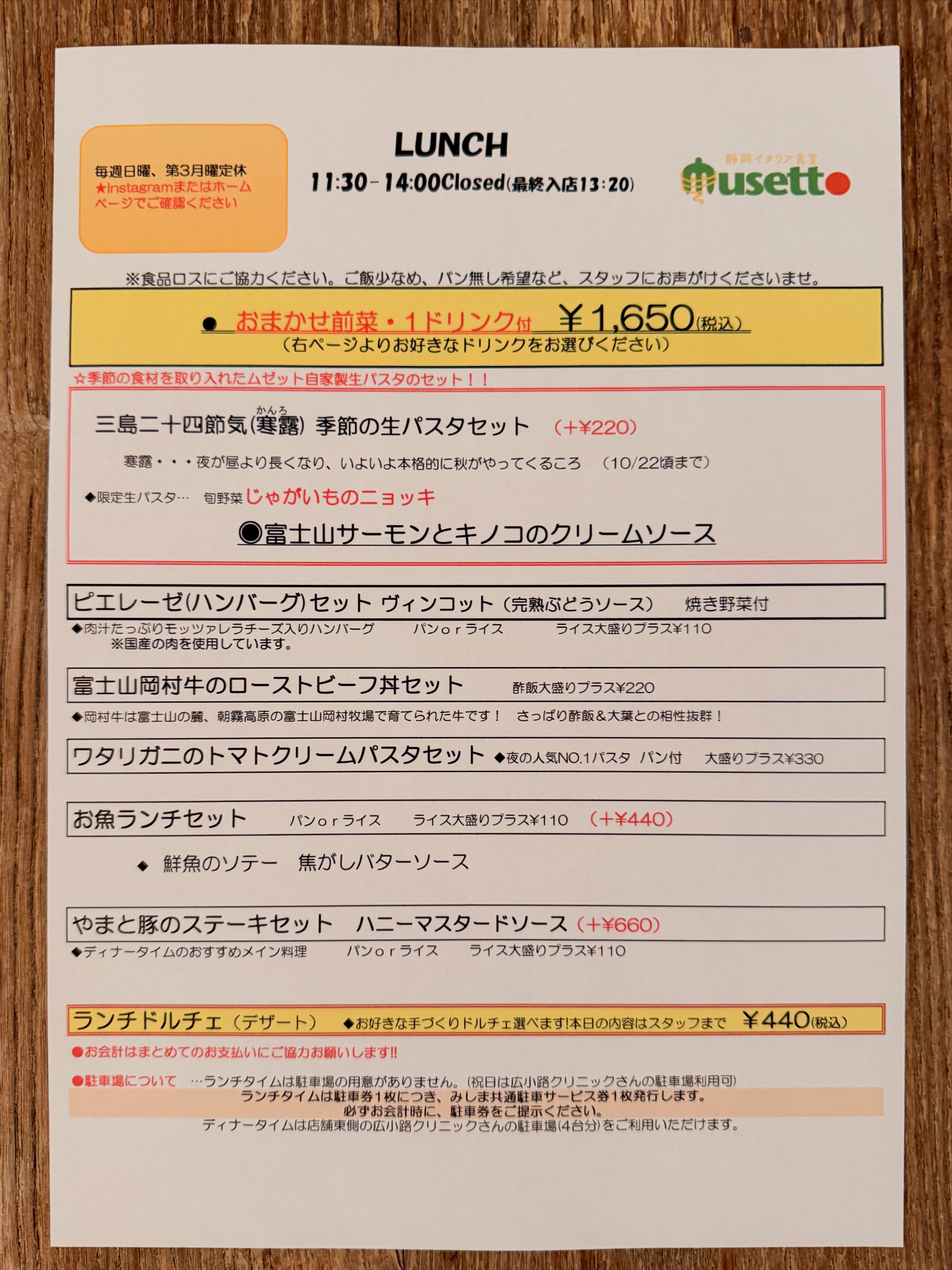 ランチメニュー　10/8-10/22