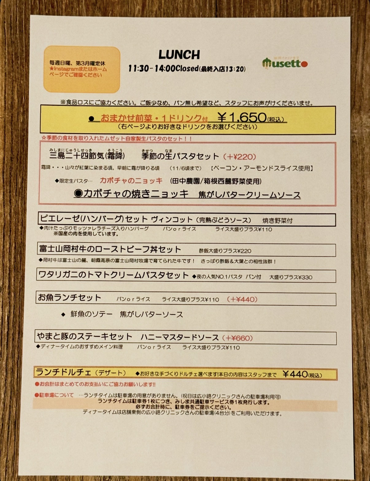 ランチメニュー　10/23-11/6