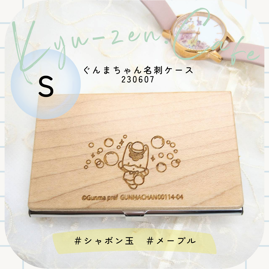 ぐんまちゃん木製名刺ケース　シャボン玉デザイン【S】　メープル