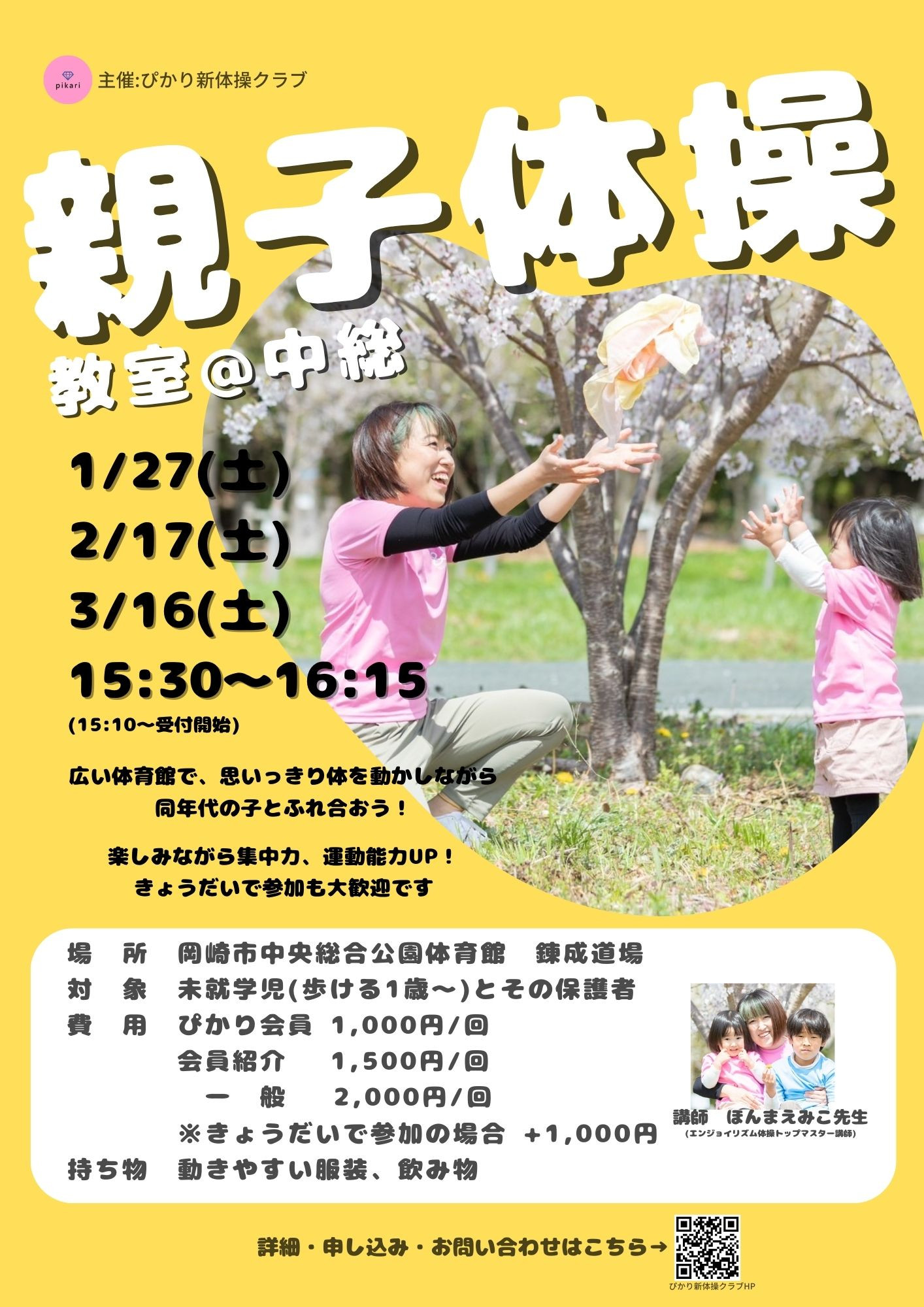 【岡崎】親子体操教室を開催します！(1〜3月)