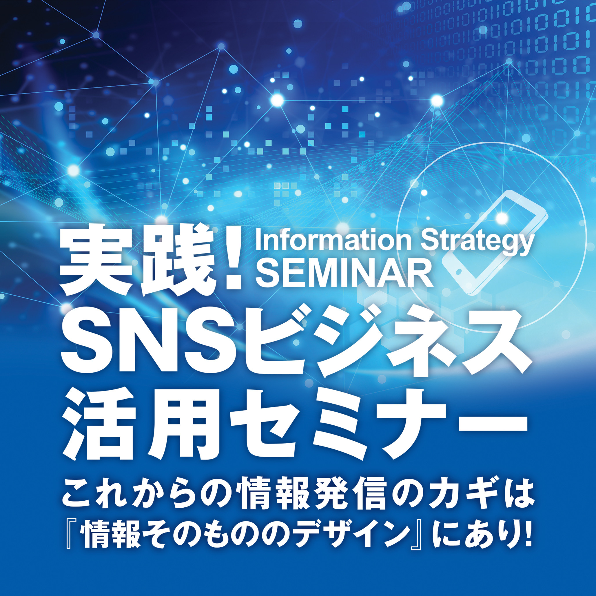長崎県主催「実践！SNSビジネス活用セミナー」を担当いたします