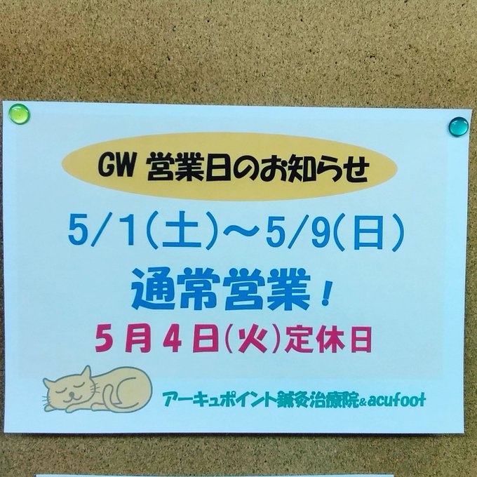 【5月のゴールデンウィーク 営業日程】