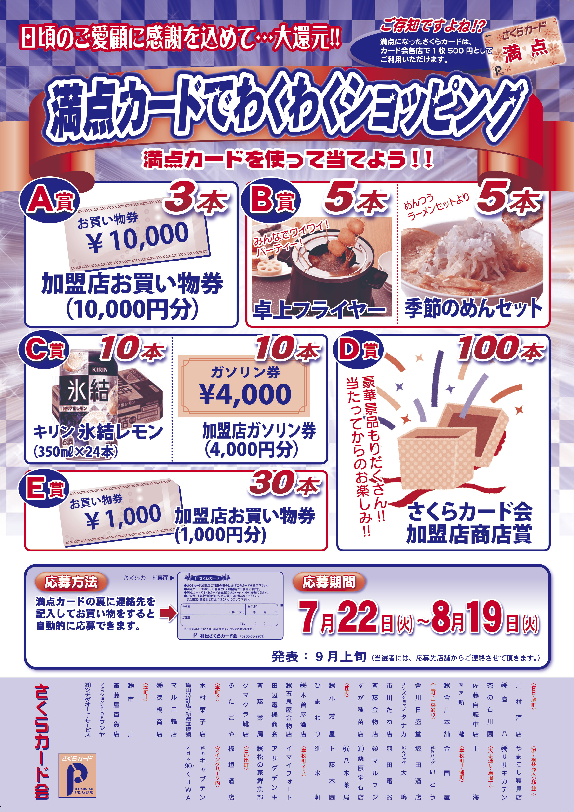 【WEB用】さくらカード会「わくわくショッピングチラシ」R7.jpg