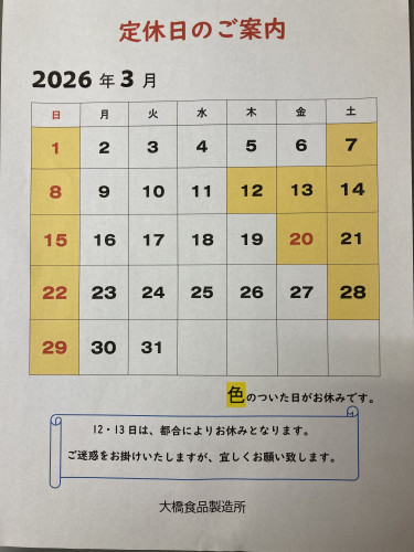 3月の定休日