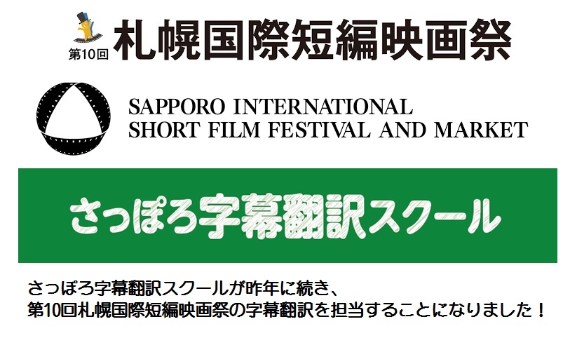 2015札幌国際短編映画祭_コラボ.jpg
