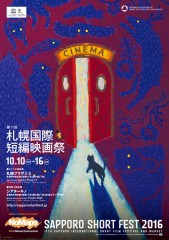 2016札幌国際短編映画祭.jpg