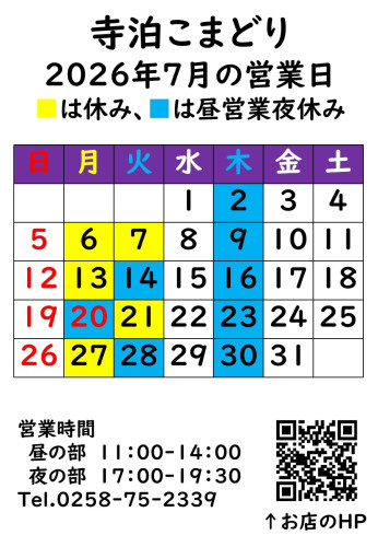 2026年7月の営業日
