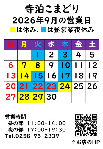 2026年9月の営業日