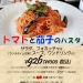 ランチ トマトのパスタ201509.jpg