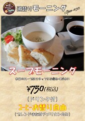 モーニング　週替りスープ 2016.jpg