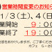 営業時間変更のお知らせ2.jpg