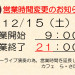 営業時間変更のお知らせ.jpg