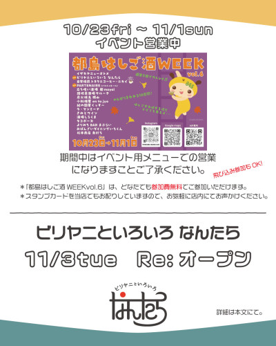 都島はしご酒WEEKvol.6