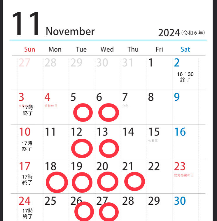 11月の営業日程のお知らせ