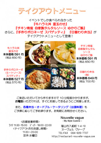 テイクアウトのみの営業とします(4/11~当面の間)