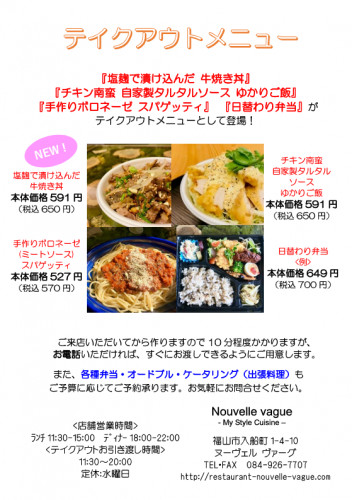 テイクアウト 新メニューのお知らせ