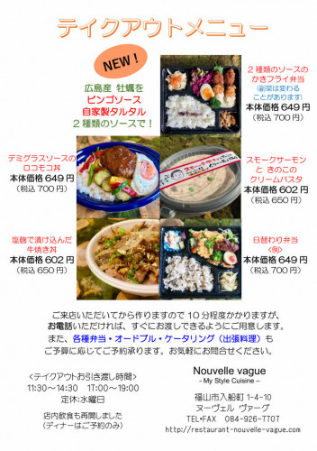 1/21~テイクアウト新メニュー★2種類のソースのかきフライ弁当★