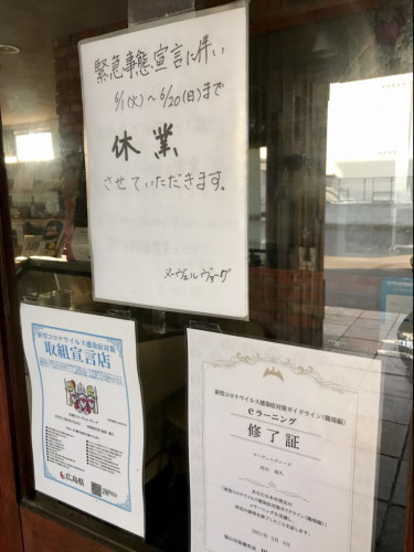 緊急事態宣言延長に伴う休業のお知らせ